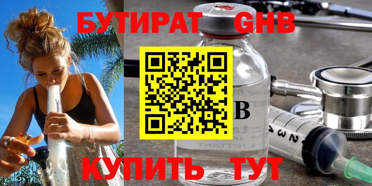 БУТИРАТ вода Зима