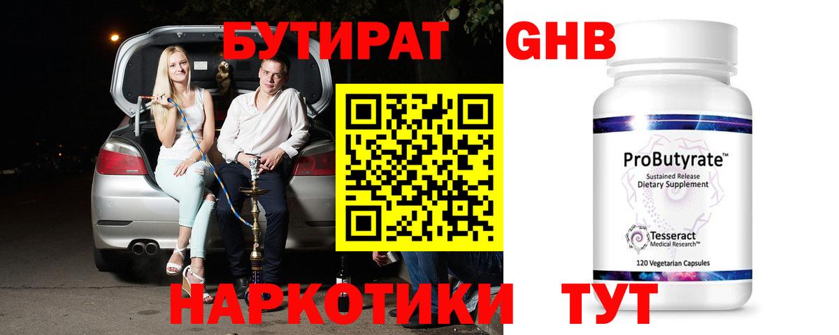 Бутират бутандиол  Вход с VPN  Зима 