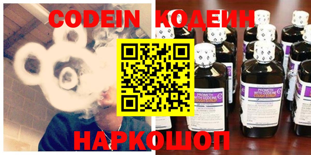 Кодеин Purple Drank  Кодеин Purple Drank  Зима  Вход с VPN 