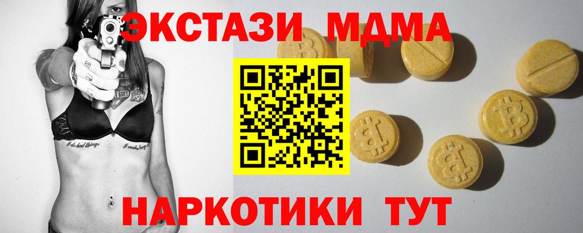 ЭКСТАЗИ XTC  закладка  Вход с VPN  Зима  Ecstasy 280 MDMA  Ecstasy 