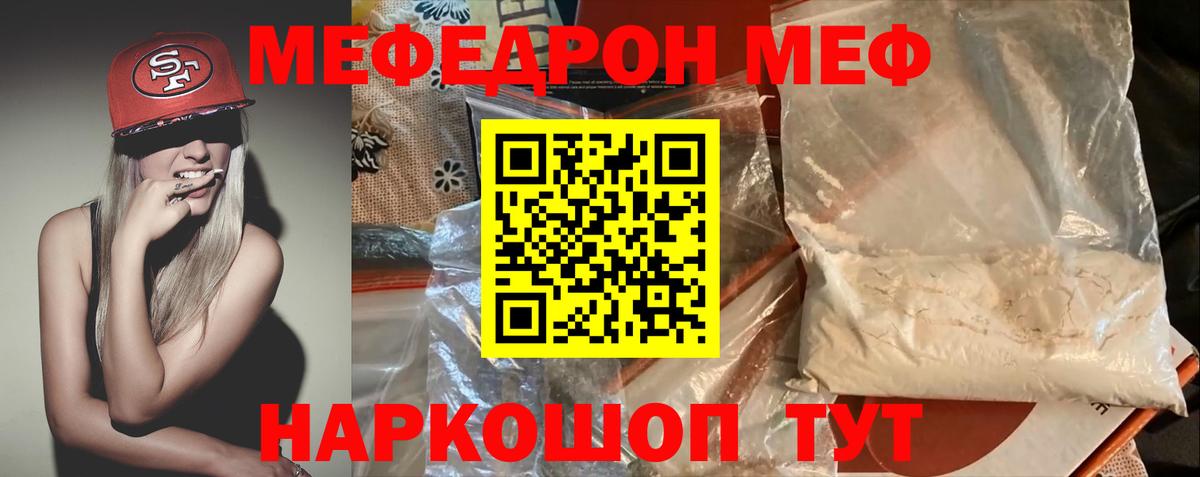 МЕФ  Меф  Зима  Вход с VPN  Меф мяу мяу  Мефедрон мука 